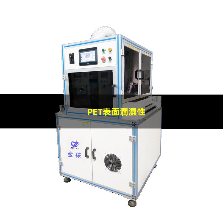 PET薄膜經(jīng)過等離子表面處理前后的潤濕性對比圖片，展示處理后的表面潤濕性得到了明顯提高